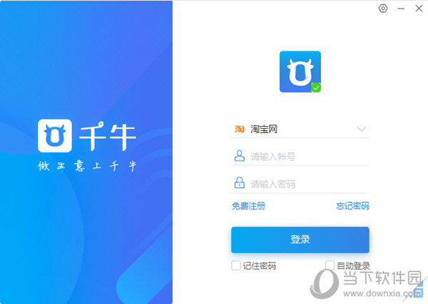 千牛卖家版手机版2017下载 安装步骤与未知来源设置配图