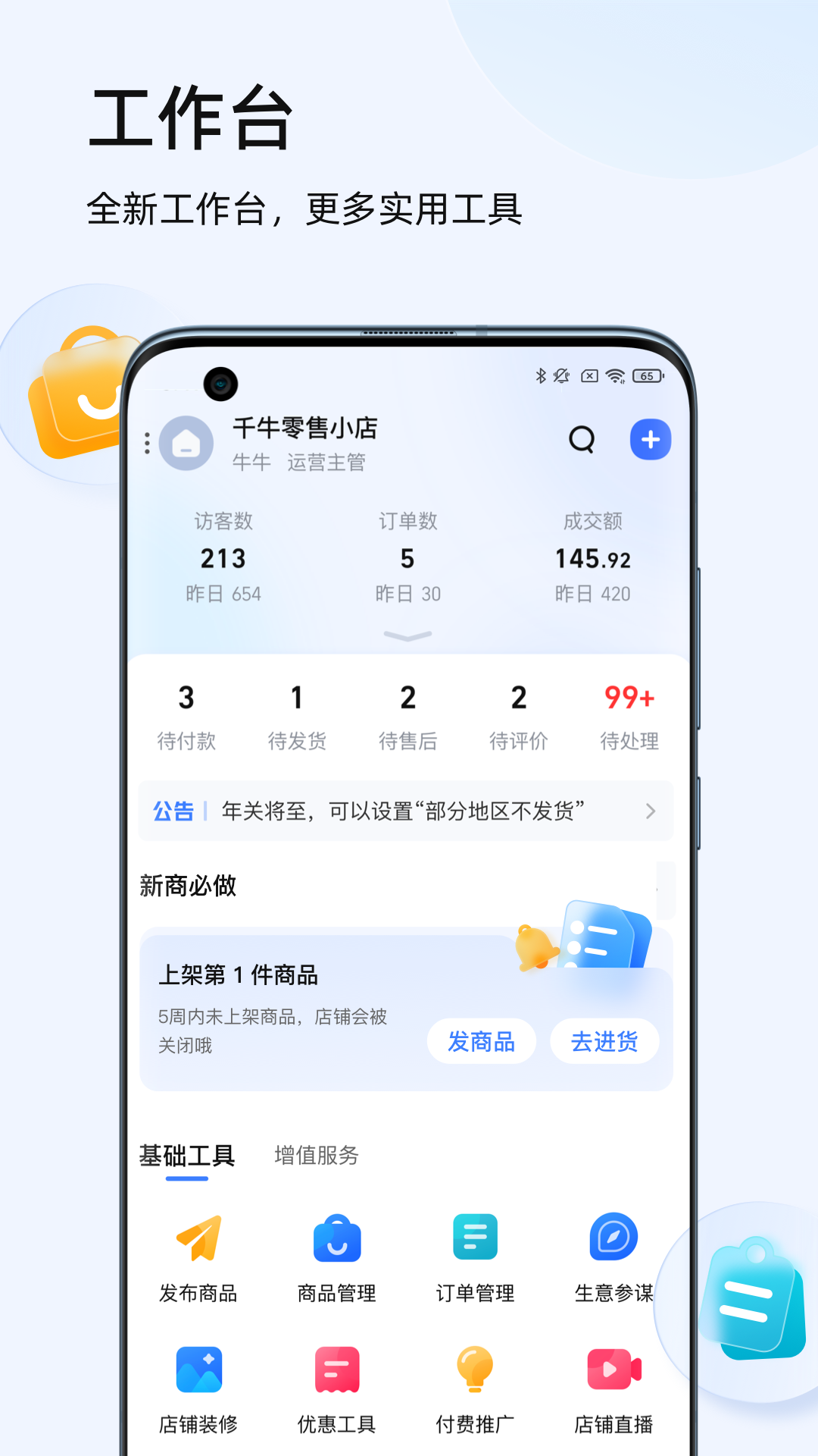 千牛卖家版手机版2017下载 老版本功能限制与安全使用提醒配图