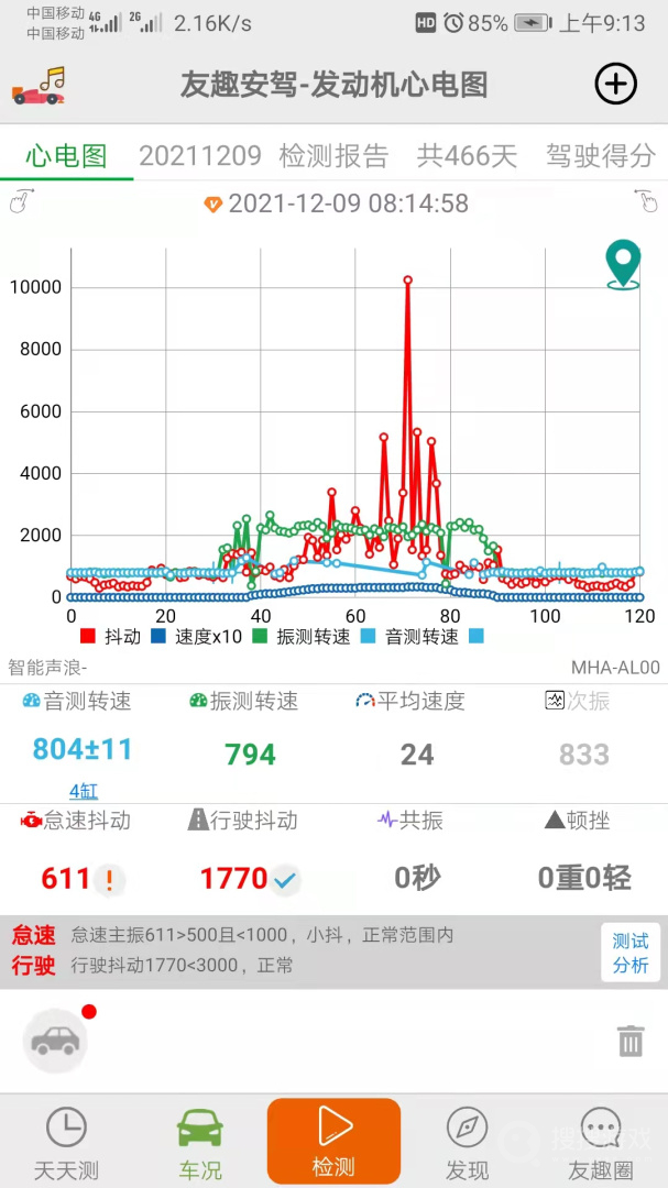 友趣安驾app 油耗记录 驾驶评分功能展示
