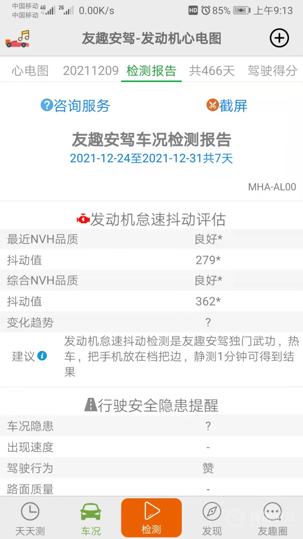 友趣安驾app 日常通勤 驾驶辅助使用场景