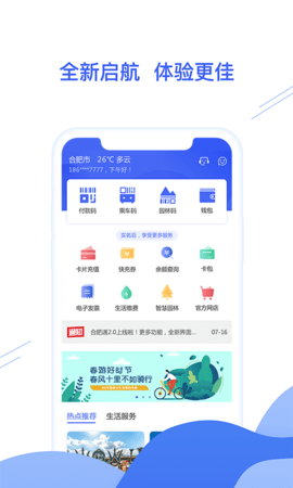 徽通卡app安装常见问题与解决办法配图