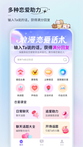 情话微甜 安卓版 界面截图