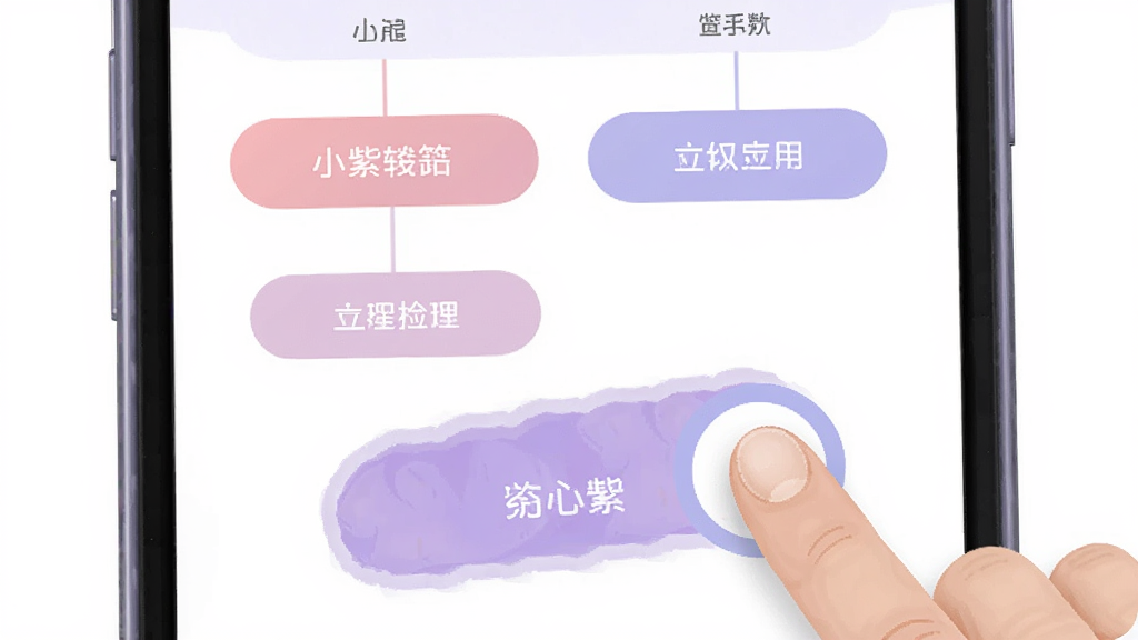 手机屏幕展示小紫薯软件界面,界面元素排列有序,按钮圆润,配色柔和,旁边有手指点击按钮的示意,主体位于画面中央,布局清晰,风格为简约UI插画,细节干净,画质高清,无多余元素