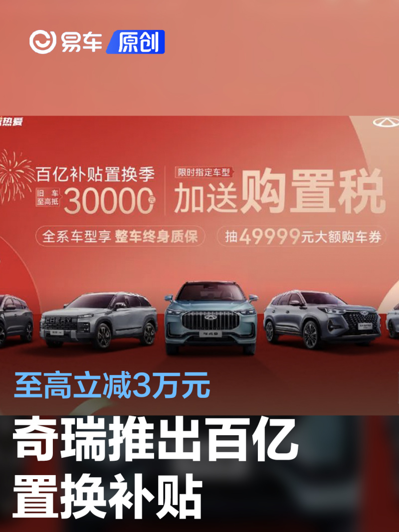 奇瑞瑞享生活 积分兑换保养券福利
