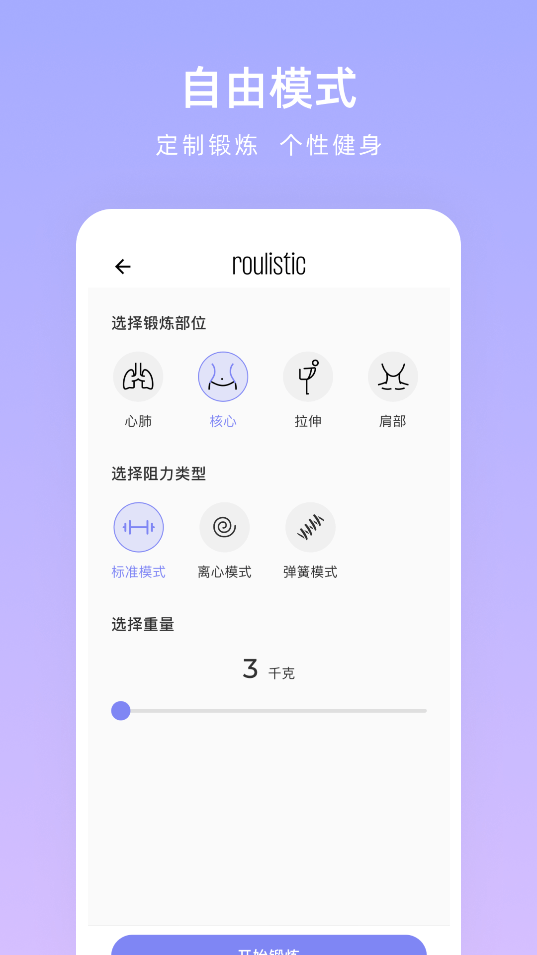 Roulistic(����)2.3.6 ����ѵ������