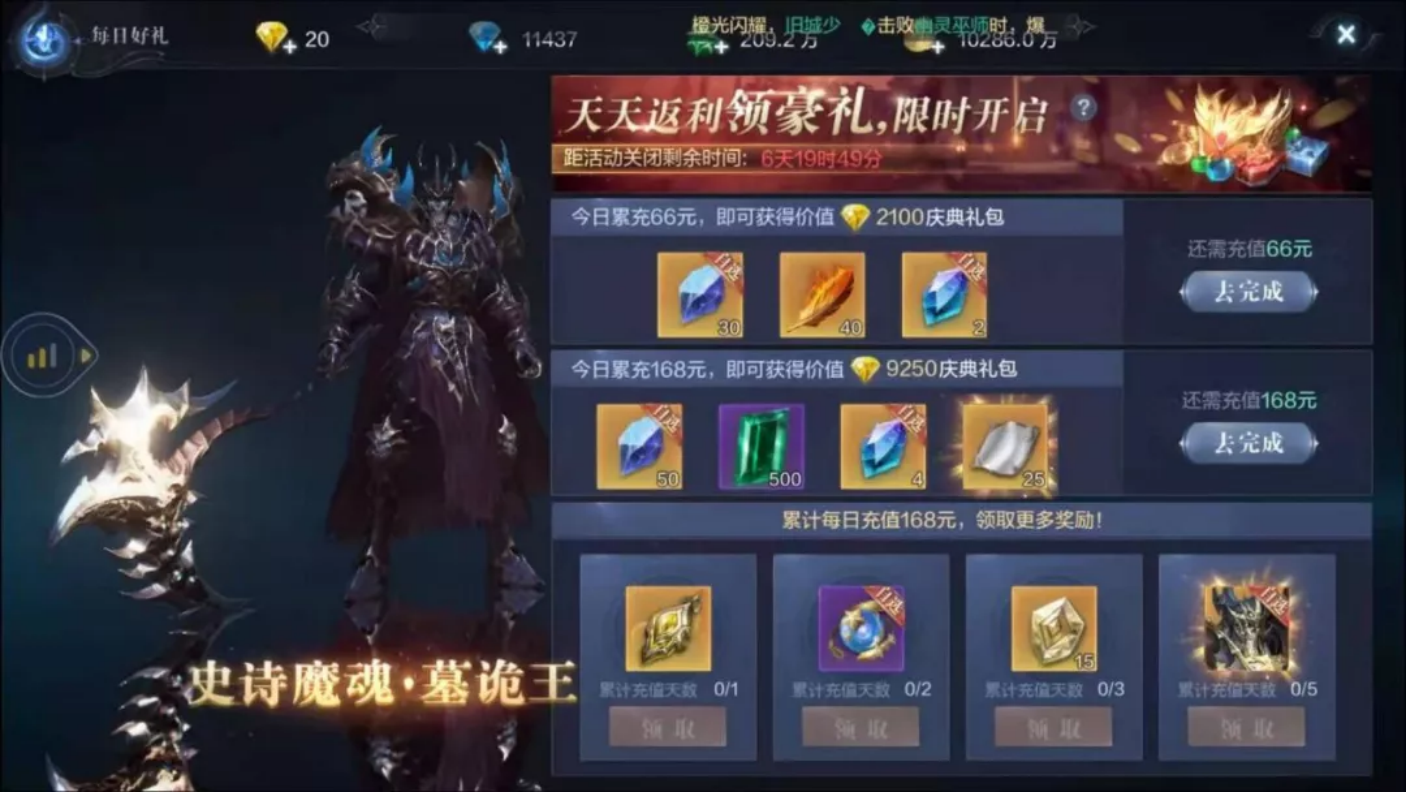 魔魂之翼隐藏宝箱成就奖励配图