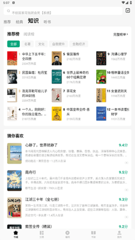 Urkax小说app免费阅读界面和书架功能展示