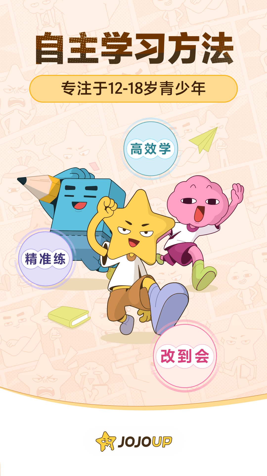 JOJOUP官网入口及新手使用指南 官网首页界面截图