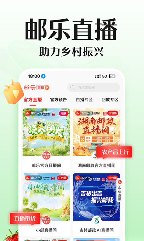 邮乐网app下载安装最新版官方入口界面截图