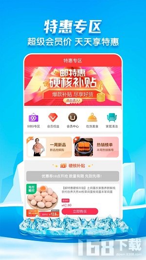 邮乐网app下载安装最新版使用界面展示