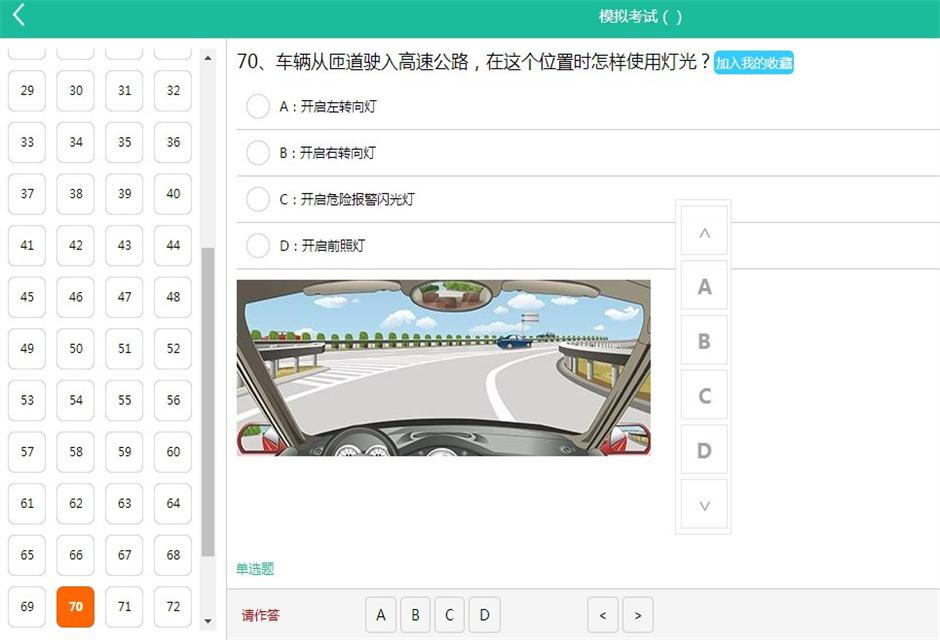 驾考宝典语音盒安卓版操作界面