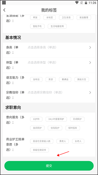 照护365康护端app护理员打卡记录上传操作界面