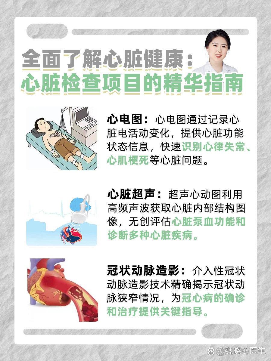 心护士心脏健康日常护理指南配图