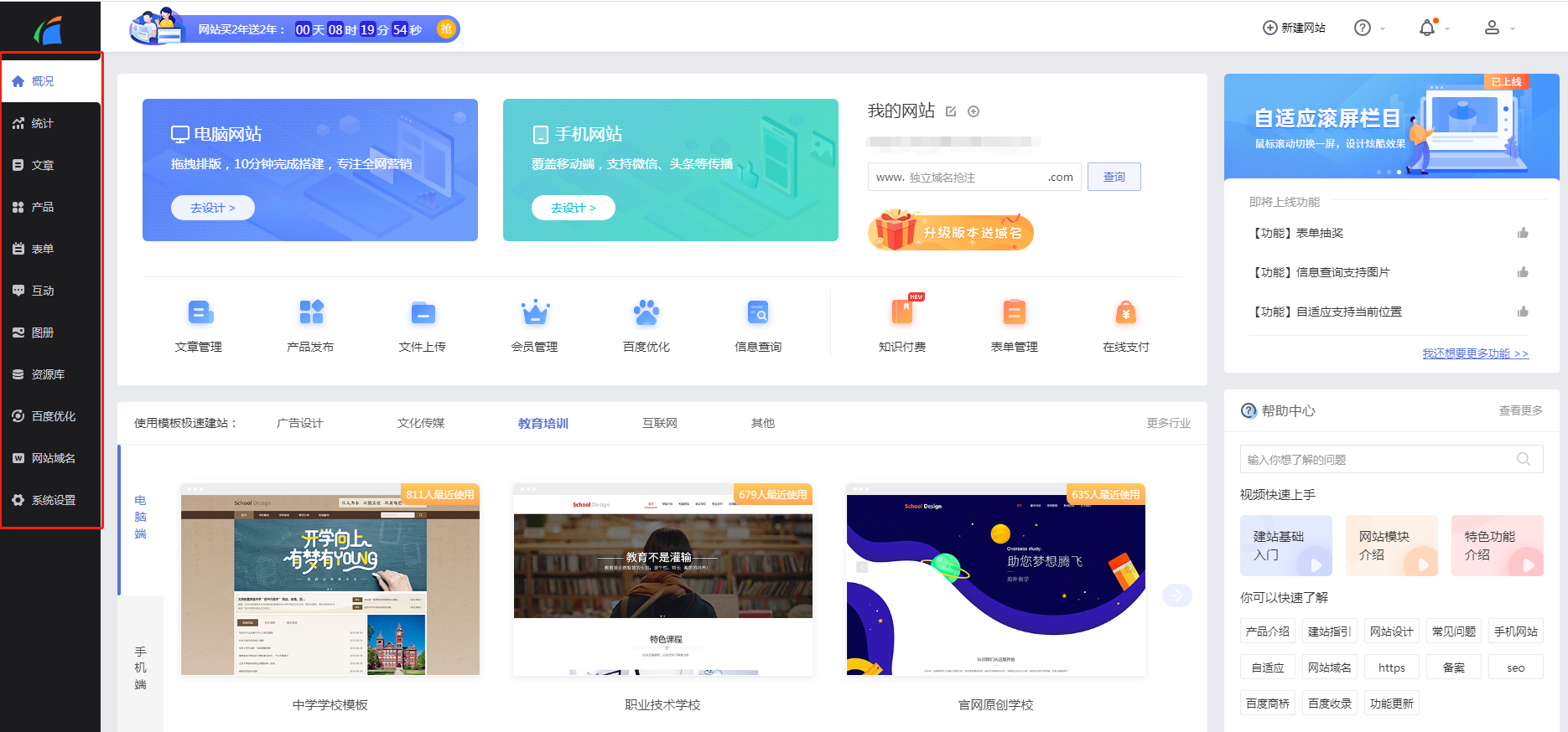 凡科建站系统下载电脑端官网注册建站操作界面配图
