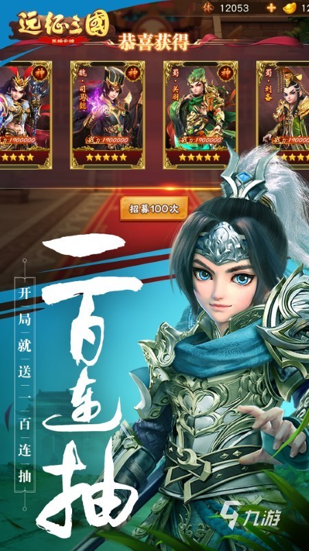 三国挂机战 武将图鉴 安卓版