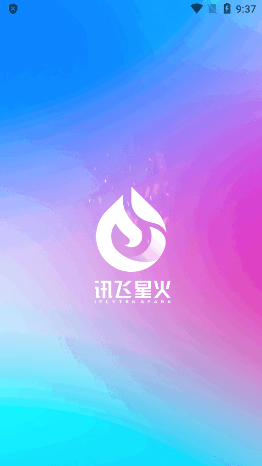 星火优选下载最新版 安装进度界面 手机屏幕