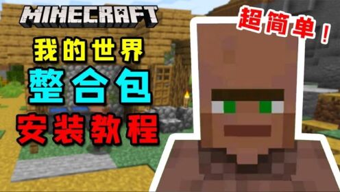 我的世界地下城无限生命版 压缩包解压 安装路径 配图
