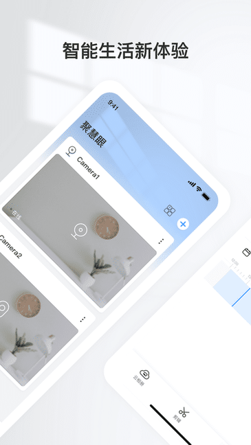 聚慧眼监控软件安卓版界面截图