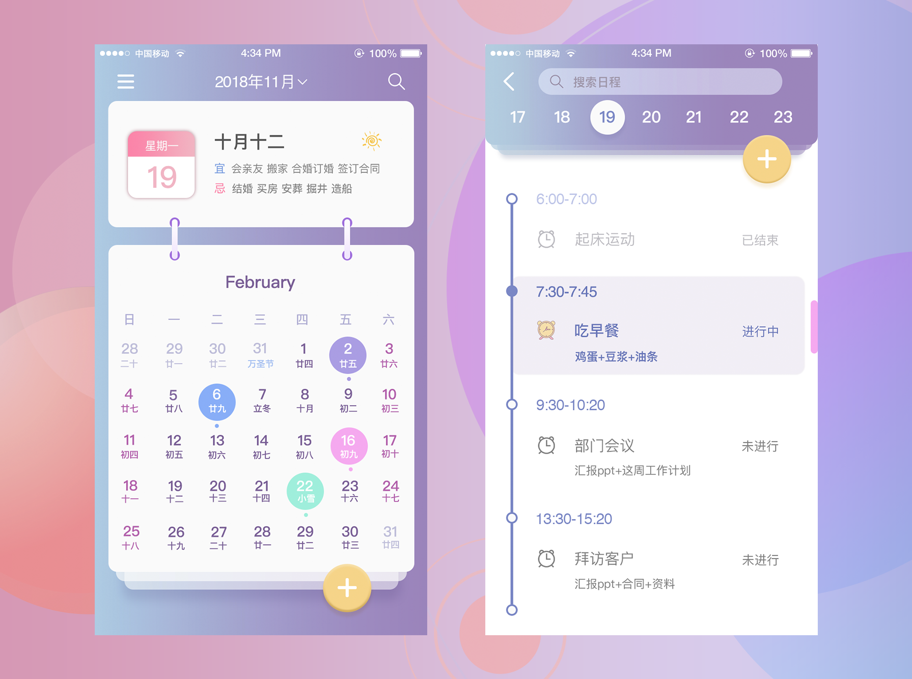 微粒日历app界面功能展示 高效日程管理配图