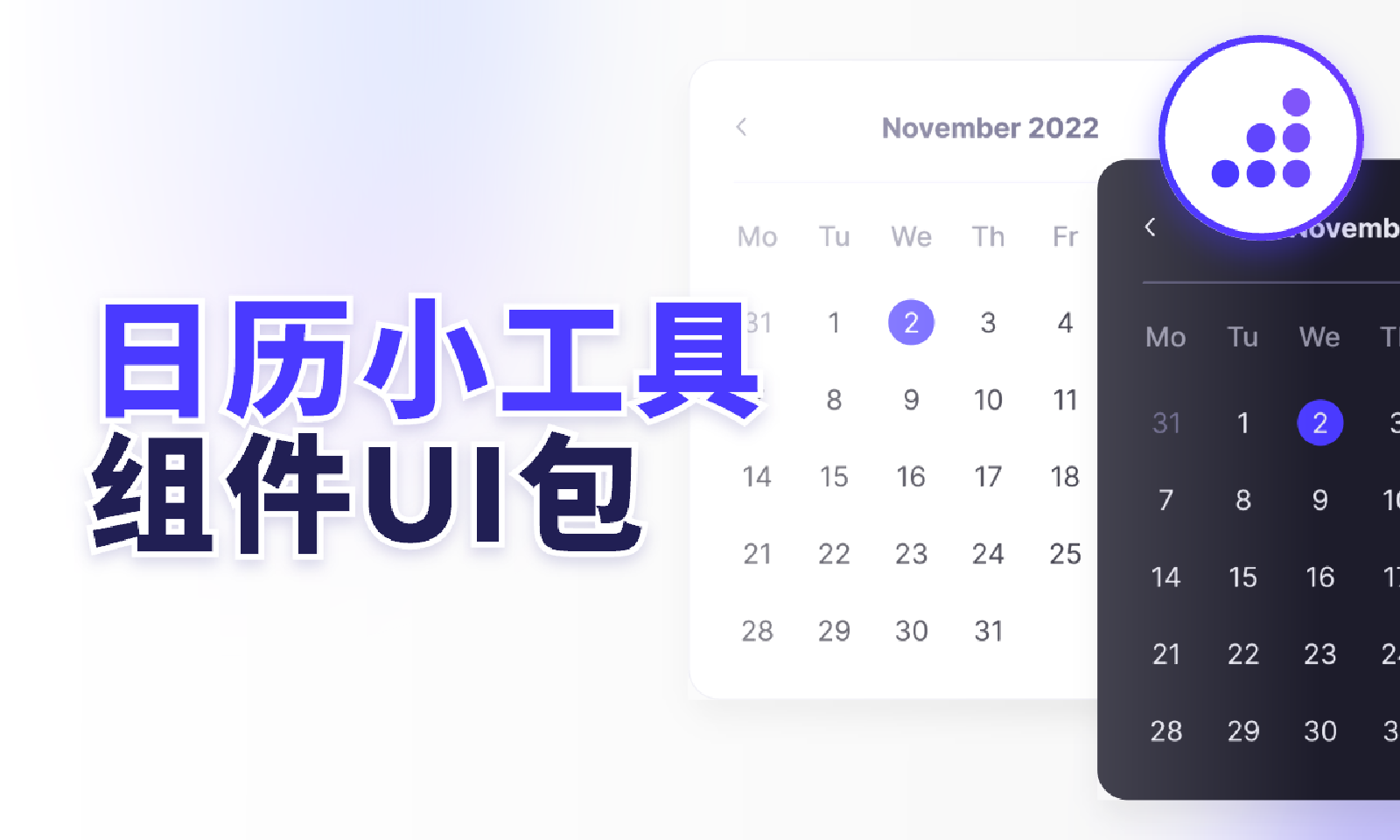 微粒日历app桌面小组件添加效果展示配图