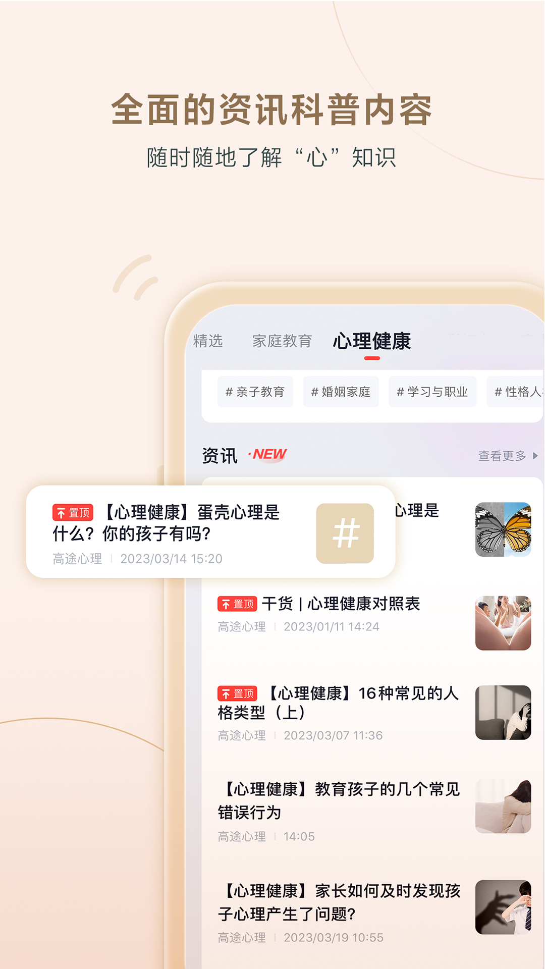 高途心理 课程体验真实评价 心理辅导平台使用感受