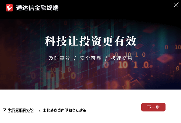 通达信金融终端免费版安装完成后的行情登录界面