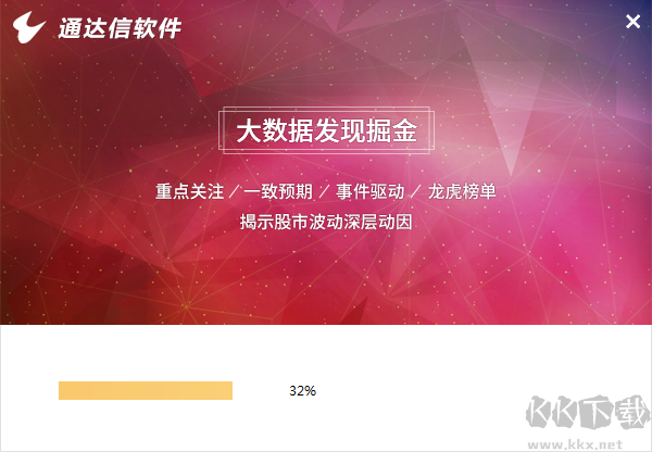 通达信金融终端免费版下载安装教程 电脑看盘软件安装界面