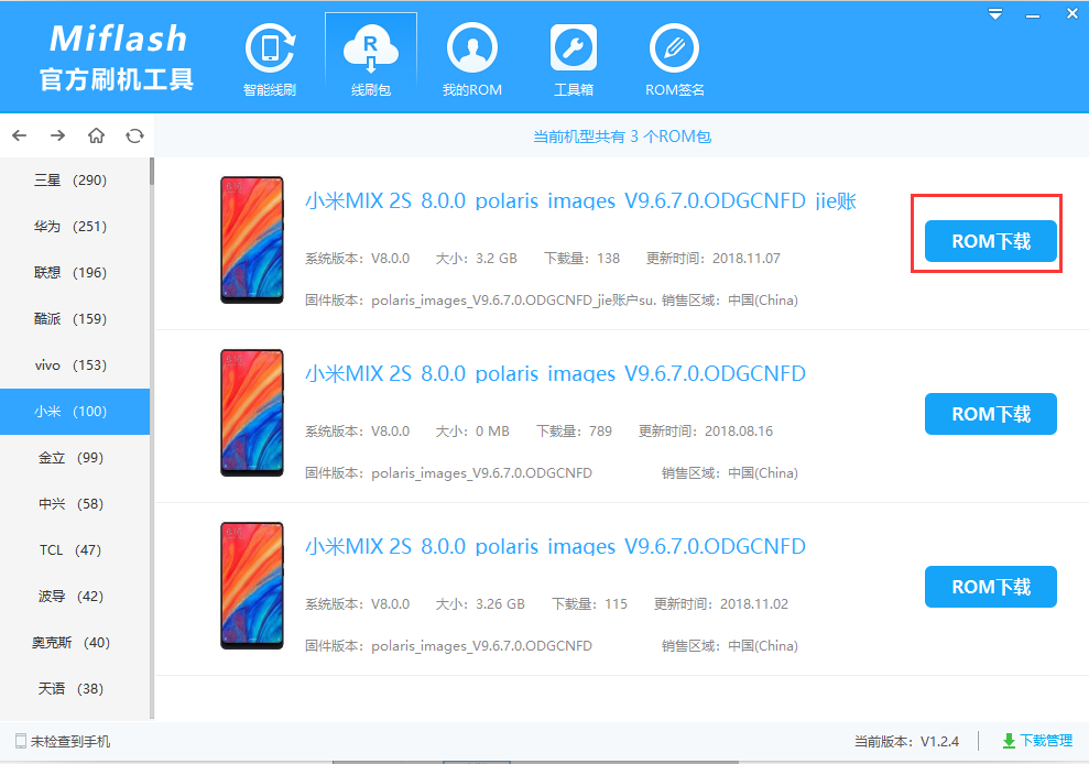 小米刷机工具MiFlashPro2020 下载安装界面和线刷救砖操作全流程配图