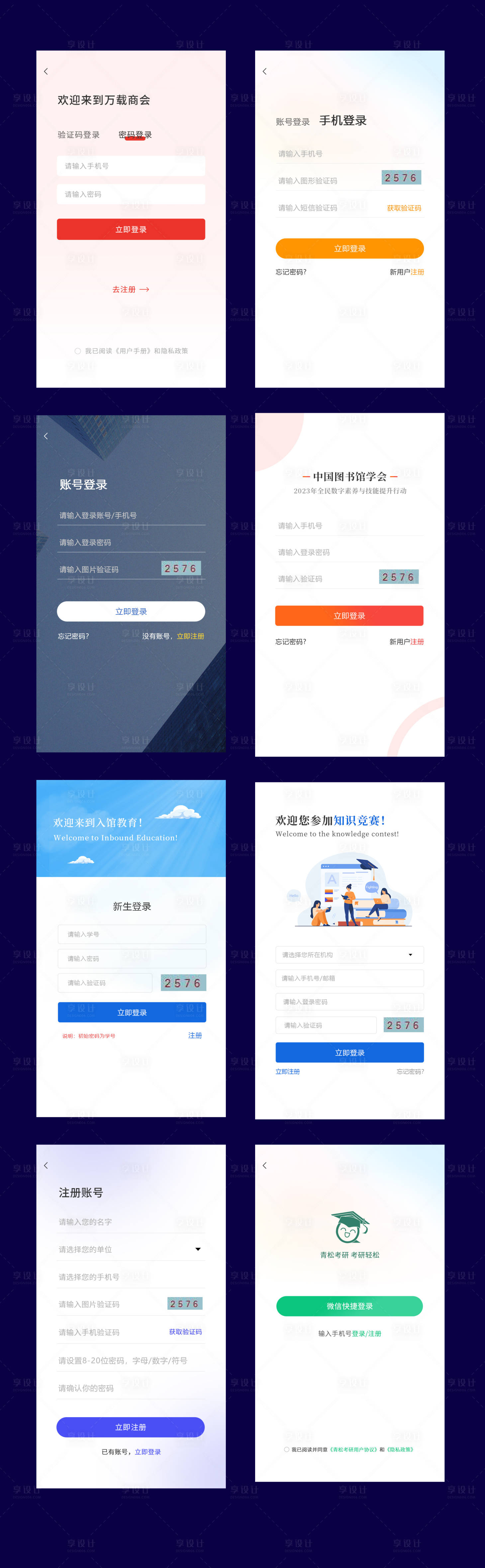 青铜安全课堂app登录注册页面与课程列表界面 包含账号登录入口