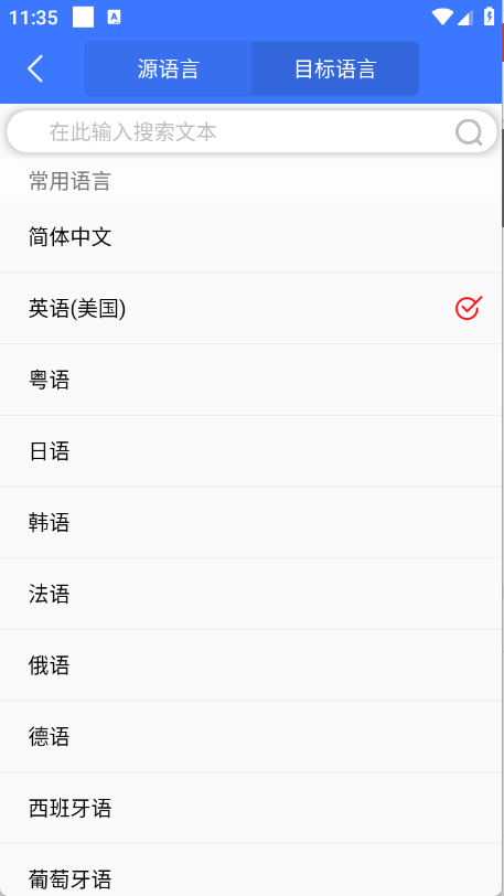 译起说 安卓版 翻译软件 界面截图