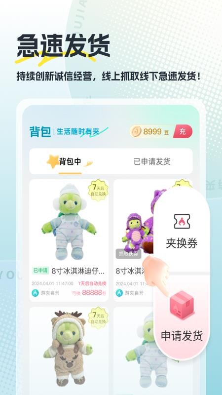 游夹 安卓版 使用界面