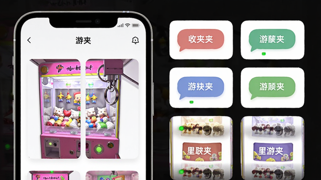 画面主体是游夹软件的机台分类浏览界面,布局为手机屏幕居左、右侧漂浮多个分类标签卡片,排版采用网格化分区,风格为现代简约UI插画,细节包括彩色标签、娃娃机缩略图、状态指示灯,画质高清、干净、无多余元素,图片中可加入文字