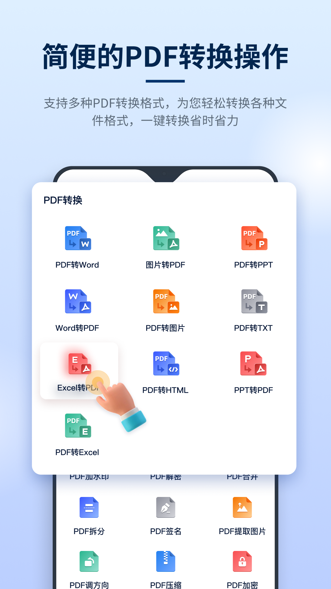 迅捷PDF编辑器安卓版功能界面截图