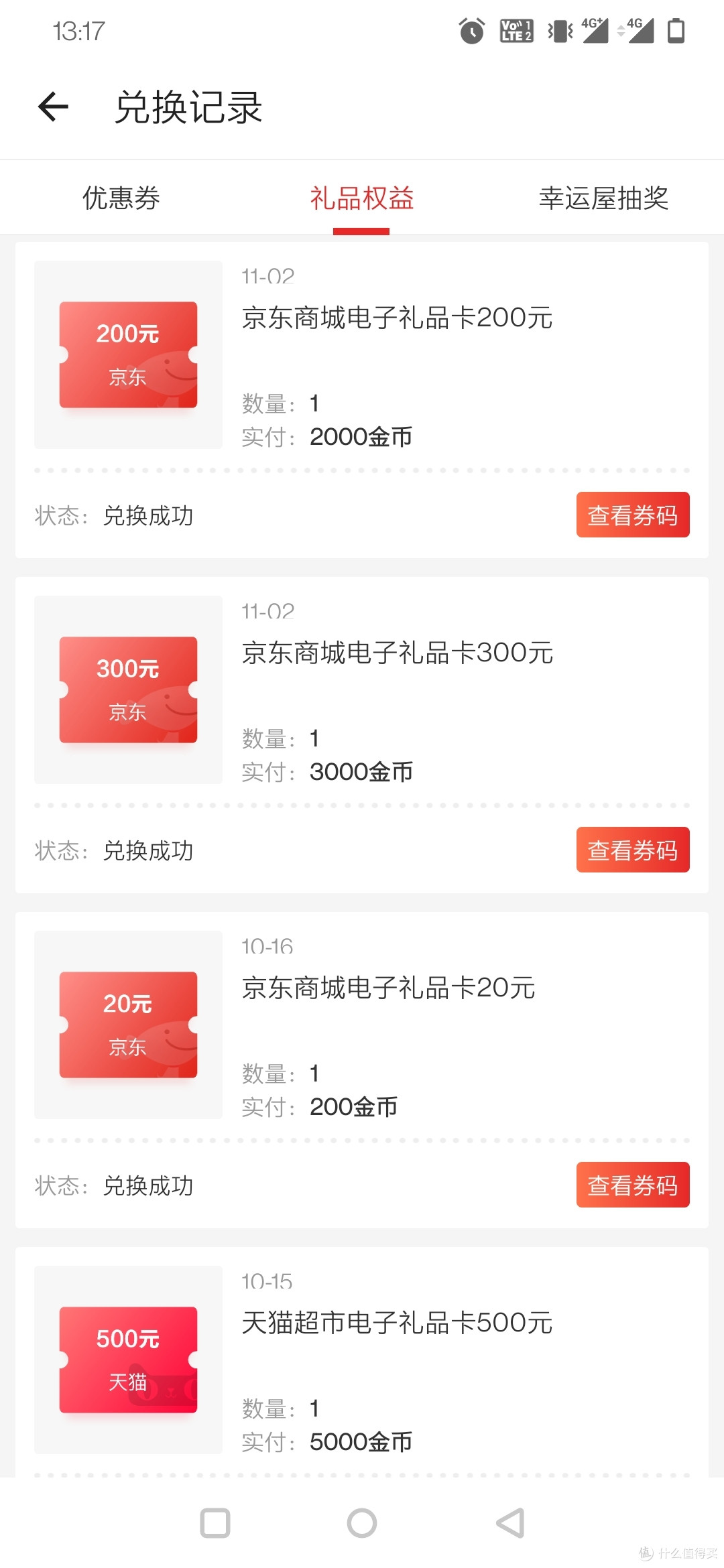 张大妈安卓版好价榜单界面截图