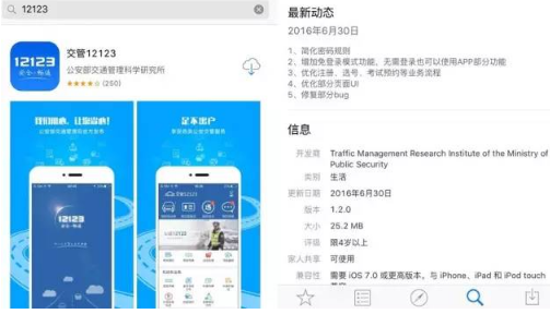 山东交管12123手机客户端下载官网页面 安卓安装包下载按钮示意