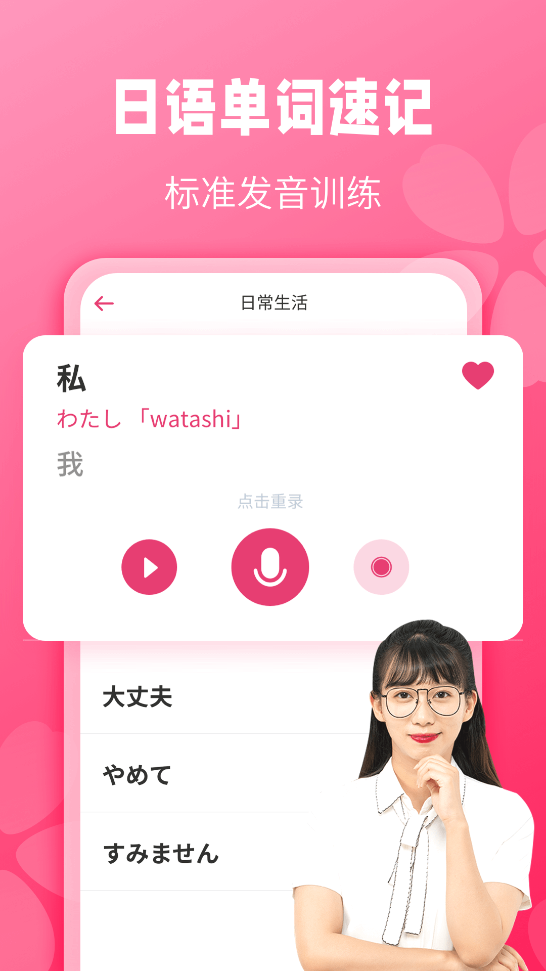 寿司日语学习app 界面截图 零基础学寿司日语场景词汇展示