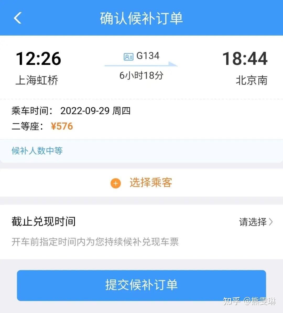 智行火车票12306购票候补下单和加速包使用界面配图