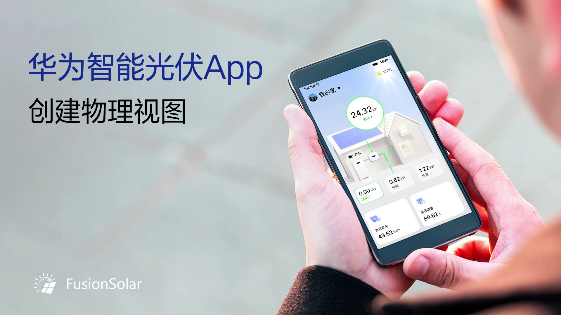光伏生活服务端app 绑定电站扫码操作示意图