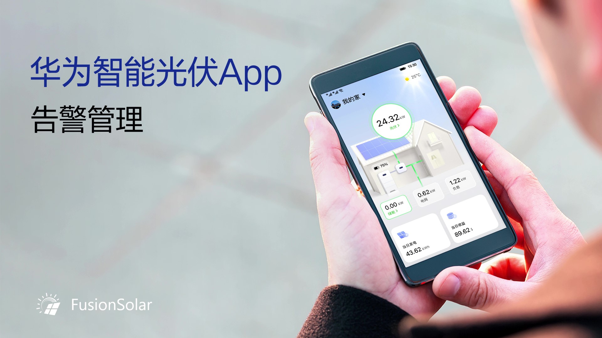 光伏生活服务端app 发电数据报表与告警通知界面
