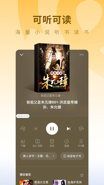 蛋花免费小说书架同步与听书功能设置页面 免费小说APP使用教程