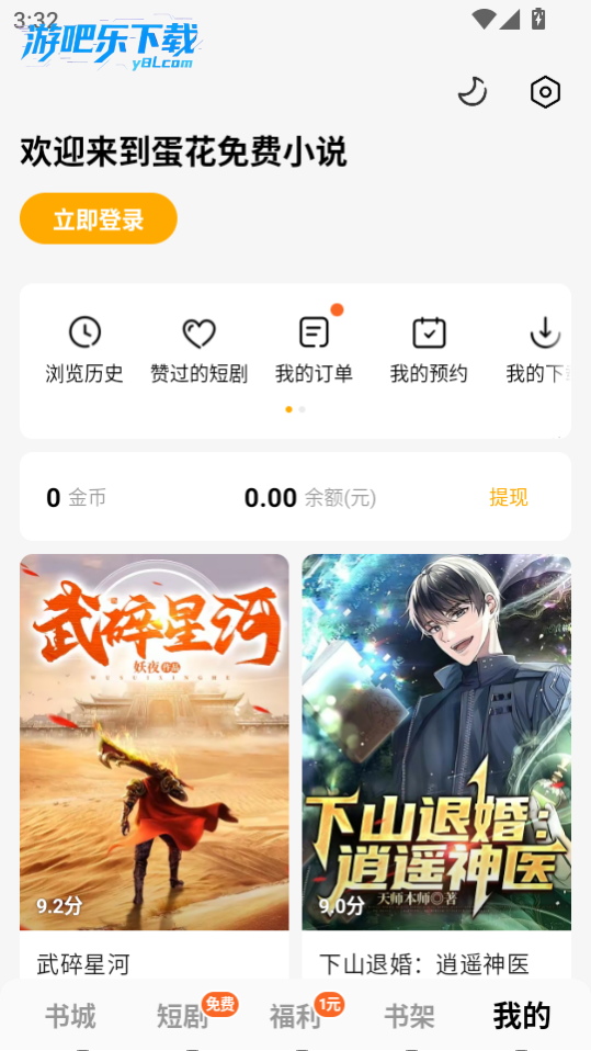 蛋花免费小说阅读界面翻页效果 无广告畅读体验实拍