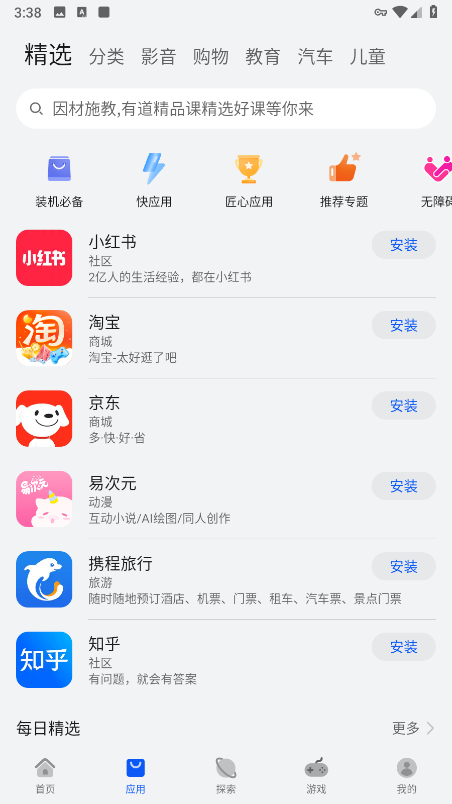 仙国志华为版应用市场搜索下载界面截图