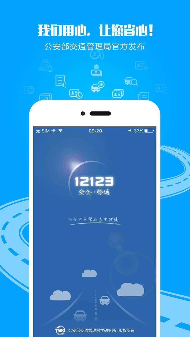 云南交管12123App官方版下载 违章处理 年检预约 功能界面