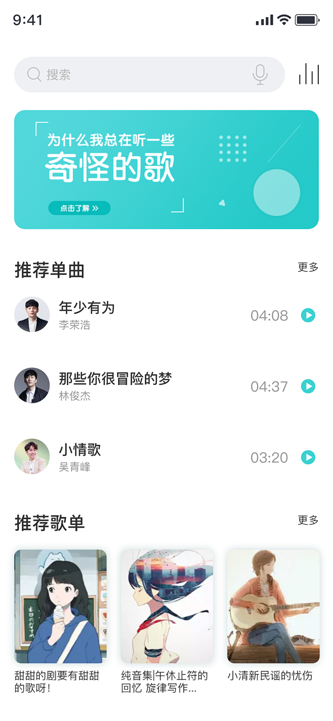 叶子音乐安卓版界面