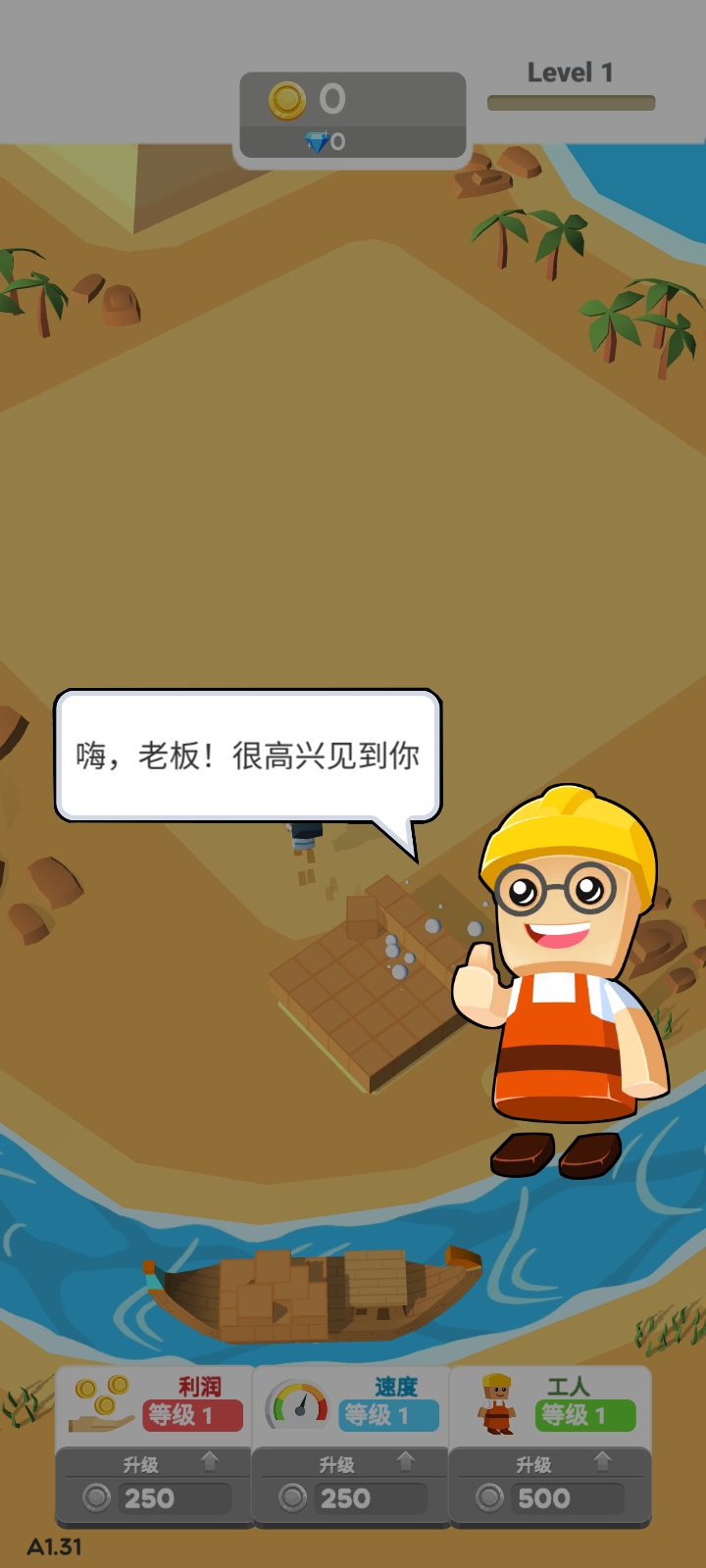 IdleLandmark Tycoon(小小建筑工艺师) 经营攻略 开局布局 资源分配 离线收益 游戏画面
