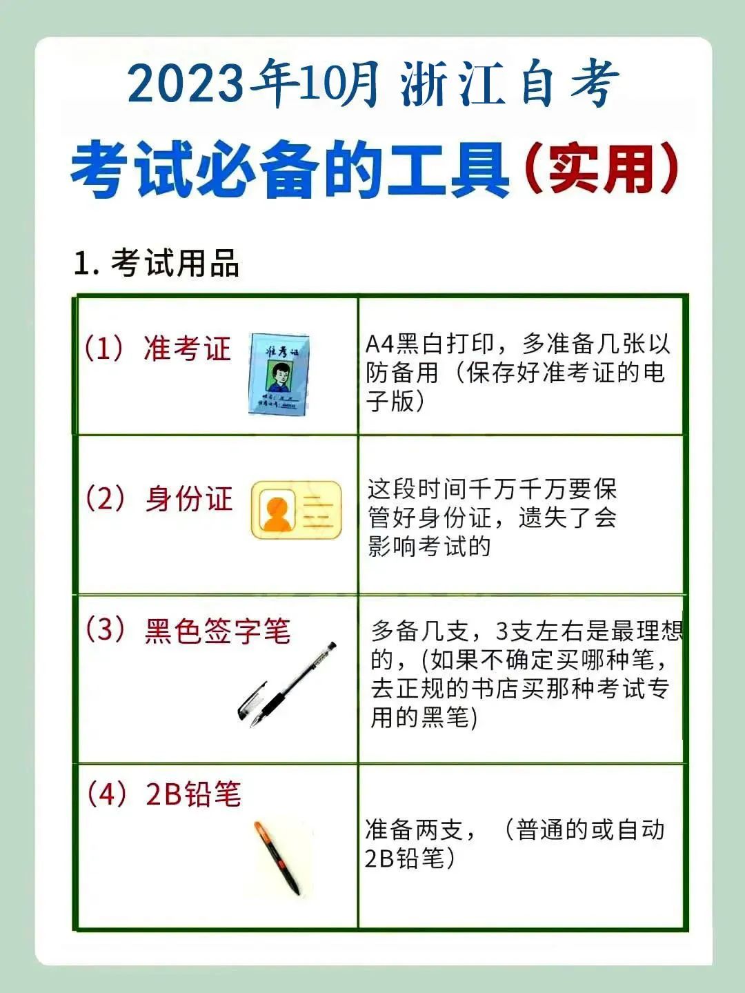 浙江自考之家考生备考经验分享与考场注意事项配图