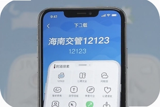 ���Ͻ���12123app�ٷ����ذ�װָ��
