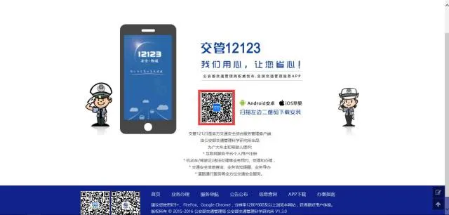 海南交管12123app下载 安装步骤 安卓手机应用商店搜索界面