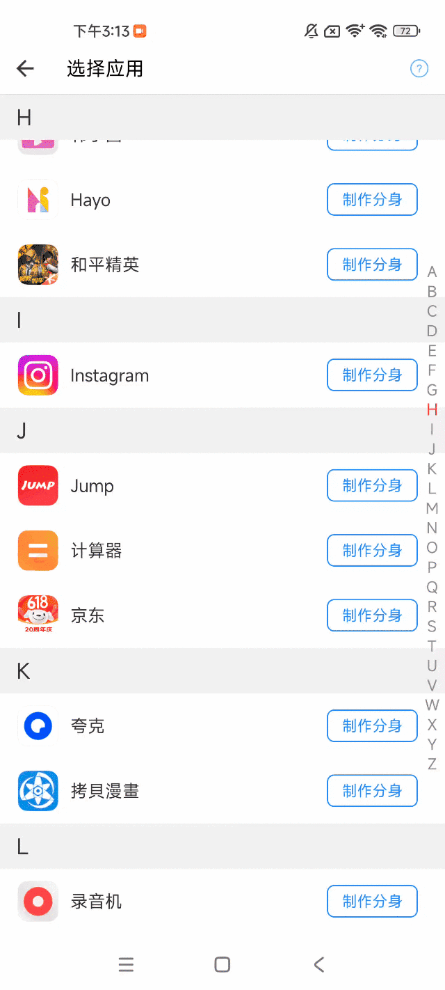 安卓多功能助手APP破解版 权限设置页面示意
