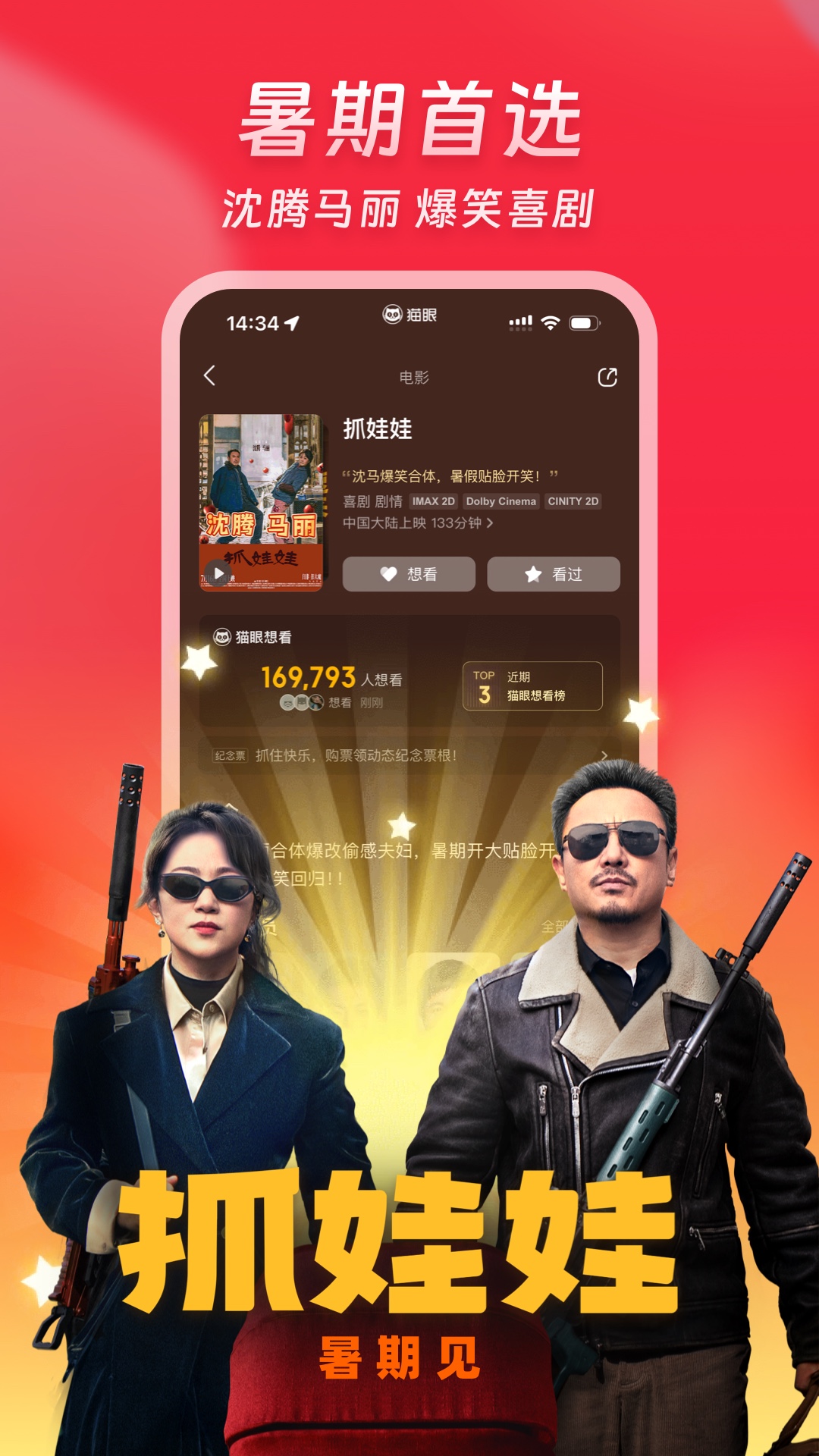 猫眼电影官方购票app下载 最新版选座购票与订单取票码页面 猫眼电影app日常购票使用场景配图